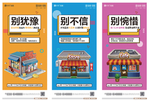 商铺创意刷屏