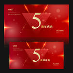5周年庆