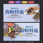 海鲜