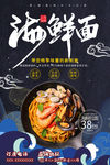 海鲜面
