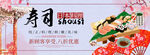 寿司 寿司展板