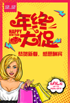 年终促销