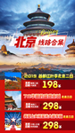 北京旅游海报