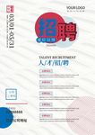 人才招聘