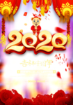 新年