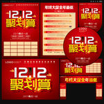 双12聚划算