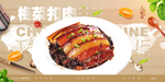 梅菜扣肉