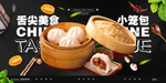 小笼包