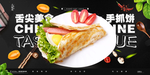 手抓饼