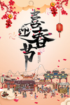 喜迎春节