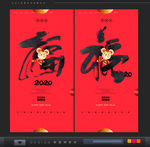 福字