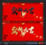 鼠年大吉