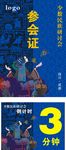 吊牌和倒计时