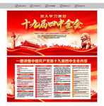 十九届四中全会公报