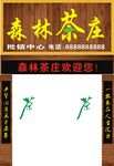 茶庄门头店招