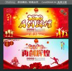 2020再创辉煌