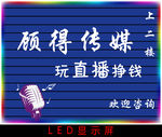 传媒招牌