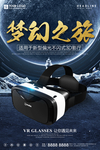 数码科技3D眼镜VR广告设计图