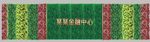 绿植围墙