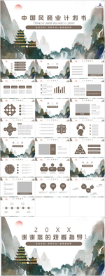 中国风商业计划书通用动态PPT