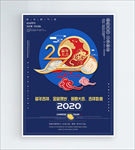 2020鼠年