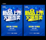 新品上市