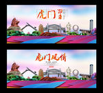 虎门