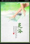 足浴
