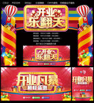 开业乐翻天