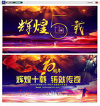 周年庆