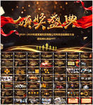 企业年会颁奖典礼PPT