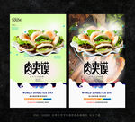 肉夹馍