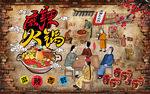 砖墙麻辣火锅美食背景墙