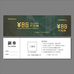 代金券