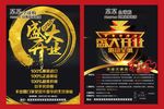商场开业彩页吊旗开业钜惠海报