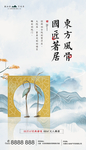 中式地产别墅海报设计提案