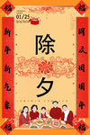 除夕