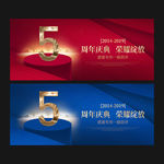 5周年庆