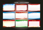 公告栏 宣传栏