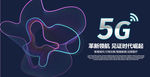 5G海报