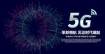 5G海报