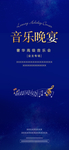 音乐会单图海报