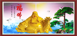 弥勒佛