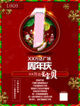 商场1周年庆 商场宝周年庆海报