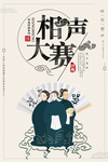 相声大赛 说学逗唱