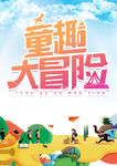 丛林背景 卡通造型 丛林乐园