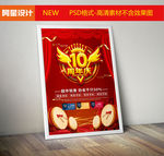 10周年庆