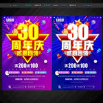 30周年庆