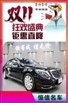 汽车双11