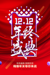 双12